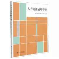 音像人力资源战略管理编者:汪玉弟|责编:方士华
