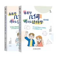 音像真希望几何可以这样学提高篇+基础篇共2册星田直彦