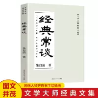 音像经典常谈朱自清