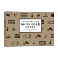音像英皇戏剧学院表演训练法[日]三轮绘理花