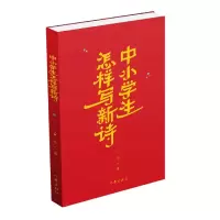 音像中小学生怎样写新诗祁人|责编:桑桑//晓寒