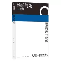 音像快乐的死加缪