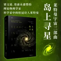 音像岛上寻星[美] 艾伦·莱特曼