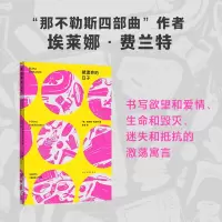 音像埃莱娜·费兰特作品系列:被遗弃的日子〔意〕埃莱娜?费兰特著