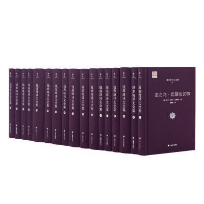 音像钱春绮译文全集(全十六卷)[德]歌德著钱春绮译