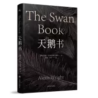 音像天鹅书[澳大利亚]亚历克西斯·赖特著李尧,李平译