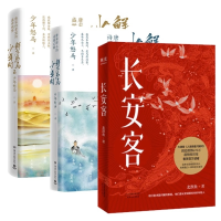 音像长安客+鲜衣怒马少年时共3册北溟鱼|责编:张璐