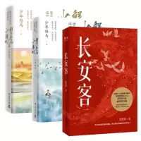音像长安客+鲜衣怒马少年时共3册北溟鱼|责编:张璐