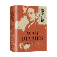 音像战争日记[英]艾伦?弗朗西斯?布鲁克著章和言 修道石译