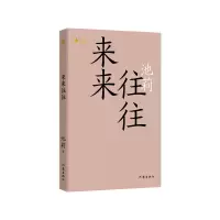音像来来往往(共和作库)池莉