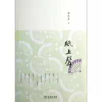 音像纸上声(精)李长声