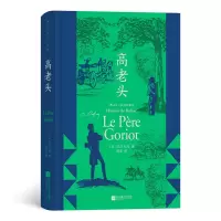 音像后浪插图经典:高老头