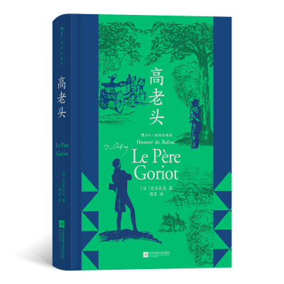 音像后浪插图经典:高老头