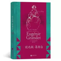 音像后浪插图经典:欧也妮·葛朗台