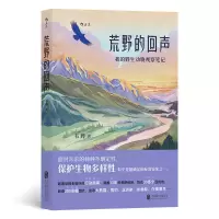 音像荒野的回声:我的野生动物观察笔记编 者:韦晔