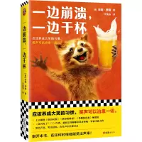 音像一边崩溃,一边干杯(美)珍妮·罗森|责编:陈屹|译者:叶昊扬