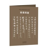 音像蔡襄墨迹/传世书画宣纸高仿系列编者:朱天曙|责编:李昂