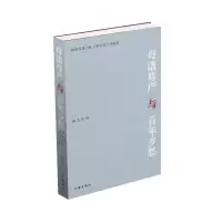 音像母语尊严与乡愁张志忠