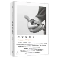 音像在黄昏起飞[英]海伦·麦克唐纳 著 周玮 译