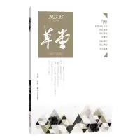 音像草堂.8卷编者:梁平|责编:黄瞬//蔡曦