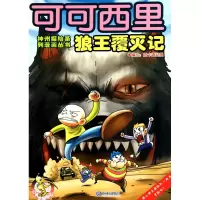 音像可可西里狼王覆灭记/神州探险系列漫画丛书壹卡通动漫
