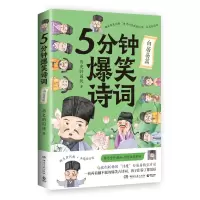 音像5分钟爆笑诗词:白居易篇历史的囚徒