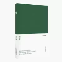 音像山中张定浩