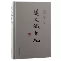 音像吴大澂书札(清) 吴大澂撰;陆德富, 张晓川整理