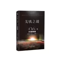 音像美铁之战(6大惊)(英)帕特里克·蒂利|译者:李兆欣
