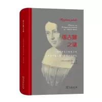 音像瑞吉娜之谜(精)[丹麦]尤金姆·加尔夫