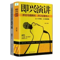 音像微阅读-即兴演讲+让你终身受益的说话之道共2册编者:潘鸿生