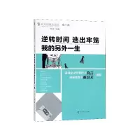 音像逆转时间逃出牢笼我的另外一生/叶开的魔法语文编者:叶开