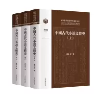 音像中国古代小说文体史(全三册)谭帆|责编:钮君怡