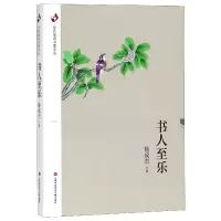 音像书人至乐/全民阅读书香文丛杨成杰