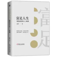 音像富足人生:智慧进阶的十二堂课赵昂