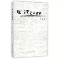 音像现当代艺术赏析孙刚