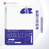 音像欧阳江河的诗/蓝星诗库·典藏版欧阳江河