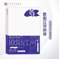 音像欧阳江河的诗/蓝星诗库·典藏版欧阳江河