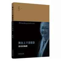 音像舞台上下悲喜录——徐棻谈编剧徐 棻