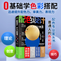 音像配色设计从入门到精通郭绍义 田予诗