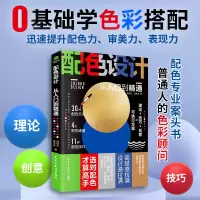 音像配色设计从入门到精通郭绍义 田予诗