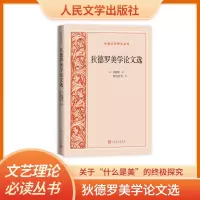 音像狄德罗美学选/外国文艺理论丛书(法)狄德罗