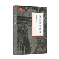 音像浮出历史地表:现代妇女文学研究孟悦、戴锦华