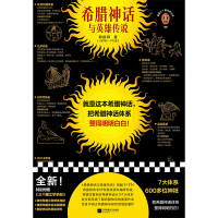 音像希腊神话与英雄传说郑振铎|责编:丁小卉