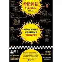 音像希腊神话与英雄传说郑振铎|责编:丁小卉