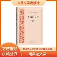 音像雨果学/外国文艺理论丛书(法)雨果