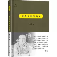 音像费孝通域外随笔(精)/民盟智库费孝通