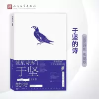 音像于坚的诗/蓝星诗库·典藏版于坚