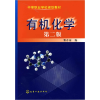 音像有机化学(中等职业学校规划教材)黎春南