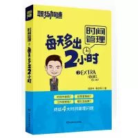 音像职场加速·时间管理:每天多出2小时杨波